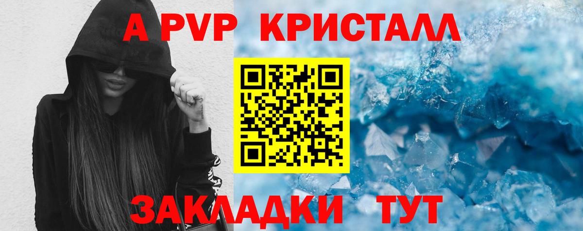 Alpha-PVP VHQ  Альфа ПВП кристаллы  Соликамск  Вход с VPN 
