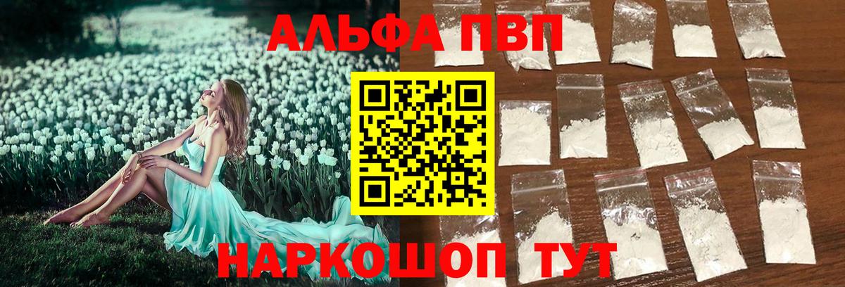 Alpha PVP кристаллы Соликамск