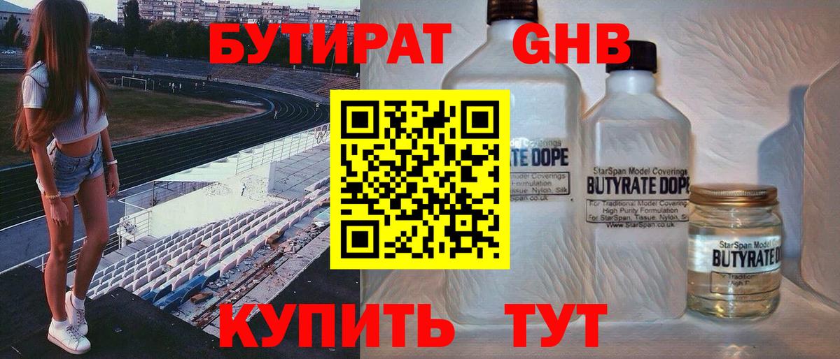 БУТИРАТ бутик  Вход с VPN  Соликамск 