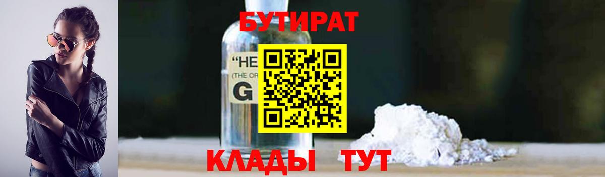 БУТИРАТ BDO Соликамск