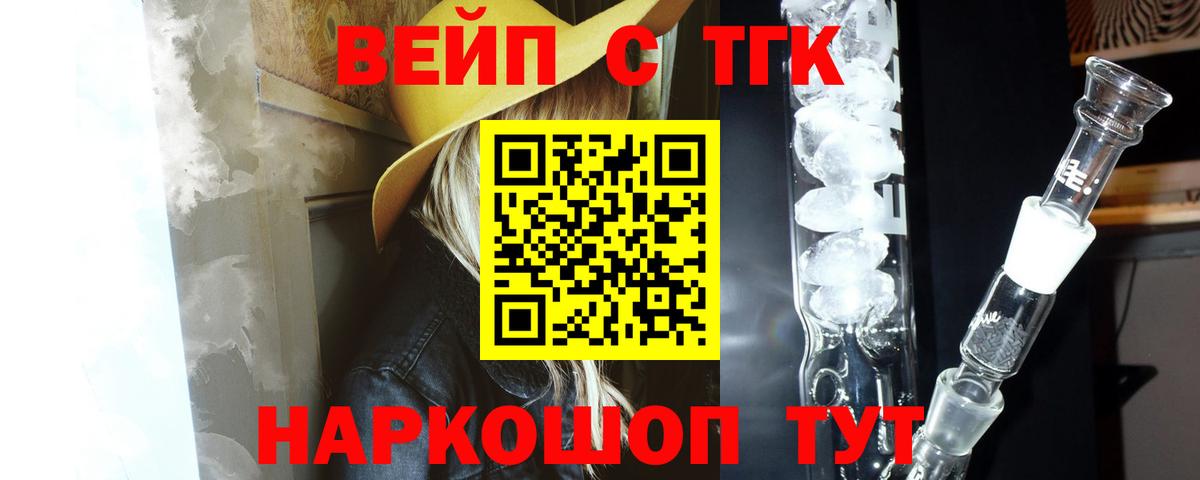 ТГК вейп  ТГК гашишное масло  Вход с VPN  где продают   Соликамск 